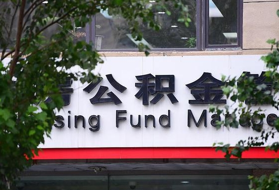 安康封存公积金怎么取出来（封存公积金提取流程）